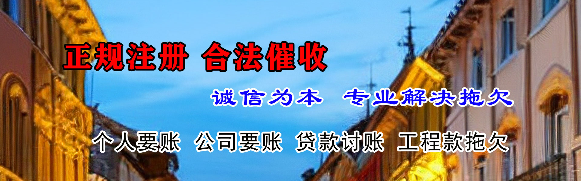 乐陵收账公司