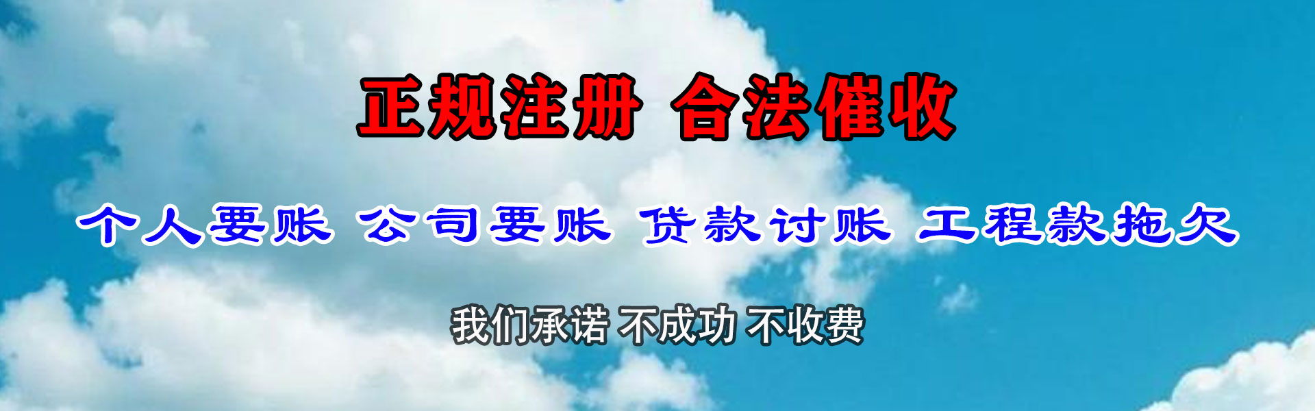 乐陵清债公司